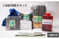 特級竹炭　ご家庭用総合セット【特級 竹炭 ご家庭用 総合セット お風呂用 炊飯 天ぷら 揚げ物 竹炭スティック 飾り炭 マドラー 消臭用パーツ 湯上り ご飯 炊飯 おいしい 天ぷら 揚げ物 ペットボトル 水ミネラル 竹炭ミネラル オシャレ 消臭効果 素材 竹枝 コーヒー 不織布 袋状 消臭 冷蔵庫】