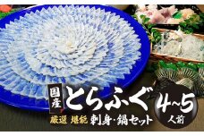 （冷凍お届け）山口県 魚千代 厳選 堪能 とらふぐ刺身セット  4～5人前 (刺身 200g・ちり用ふぐ 480g・ヒレ 7枚・皮湯引 120g）薬味付き　【山口県 宇部市 極上 厳選 お鍋 雑炊 ヒレ酒  お手軽 魚 ポン酢 ふぐ刺し ふぐ フグ 刺身 】