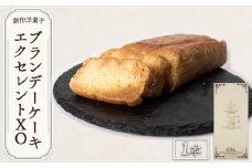 ブランデーケーキエクセレントXO 【ブランデーケーキ エクセレントXO ヘネシーX.O. 最高級 熟成 リッチ パワフル 香り 贅沢 手作り 究極 パウンドケーキ 高級スイーツ ギフト用 特別な日 上質素材 デザート お取り寄せ 贅沢品 至福の時間】