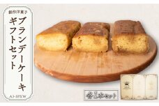 ブランデーケーキギフトセットA3-SPX 【ブランデーケーキ ギフトセット サントリーVSO クルボアジェVSOP ヘネシーX.O. スタンダード プレミアム エクセレントXO 食べ比べ 高級 贈答用 高級スイーツ 手作り 上質素材 デザート プレゼント お取り寄せ 特別な日 贅沢 至福の時間 風味豊か】