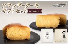 ブランデーケーキギフトセットA2-PW 【ブランデーケーキ ギフトセット クルボアジェVSOP コニャック 米焼酎 和酒彩菓 高級 贈答用 2015年 G7サミット 日本土産 高級スイーツ 手作り 上質素材 デザート プレゼント お取り寄せ 特別な日 至福の時間 伝統製法】