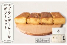 ブランデーケーキギフトセットA4-SPXW 【ブランデーケーキ ギフトセット ロイヤル コンプリートセット サントリーVSO クルボアジェVSOP ヘネシーX.O. 米焼酎 和酒彩菓 スタンダード プレミアム エクセレントXO 食べ比べ 高級 贈答用 高級スイーツ 手作り 上質素材 デザート プレゼント 特別な日 贅沢】