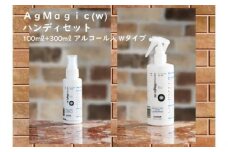 ＡｇＭａｇｉｃ(ｗ) ハンディセット(アルコール入　Ｗタイプ)【AgMagic(w) ハンディセット アルコール入 Ｗタイプ 抗菌 除菌 消臭 高濃度 銀イオン 安心 清潔 清潔感 空間持ち運び 持ち運び可能 ミニボトル ミニガンスプレー ドアノブ テーブル 空間 衣類 布製品 マスク 】