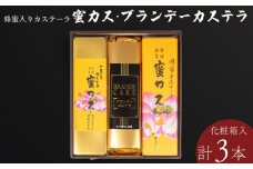 蜂蜜カステーラ 『蜜カス』・ブランデーカステラ＜小川蜜カス本舗＞【カステラ はちみつ ハチミツ 蜂蜜 定番 手焼き 独自製法 おやつ お菓子 スイーツ 和菓子 ブランデー】