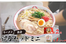 人気 濃厚とんこつ 一久  混合セットミニ  (お土産ラーメン ２食・ギョーザ １０個入り×1パック)　【山口県 宇部市 スープ メンマ チャーシュー 2種類 濃さ スープ コッテリ 味 麺 生麺 ストレート 濃厚 とんこつ ラーメン お土産 一久 人気 ぎょうざ 本格 手造り 受注 生産 商品 野菜 ヘルシー ビール つまみ 餃子 】
