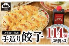 【大容量】上質素材使用 餃子工房 穂満 謹製 手造り餃子 114個 (38個入×3パック）特製秘伝のタレ・水餃子用スープの素付き | 餃子 冷凍餃子 冷凍 お惣菜 晩御飯 中華 手造り 中華飯 簡単 穂満 スープ タレ 山口県 宇部市