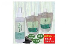 活性水スプレー 200ml×3本セット（本体1本 詰め替え2本）【活性水 スプレー 無添加 無香料 天然成分 ボディケア スキンケア ヘアケア 全身ケア 赤ちゃんにも安全 敏感肌対応 家族みんなに使える ナチュラルスプレー 肌に優しいスプレー 詰め替えセット お手入れに便利 肌へのやさしさ ビューティーケア スキンケア 保湿スプレー】