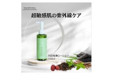 山口の竹から生まれたスキンケアｂａｍｂｉｎａ（バンビーナ）【bambina竹白和漢150ml】【竹から生まれたスキンケア bambina バンビーナ 化粧水 竹炭ミネラル 和漢エキス 美肌効果 保湿ケア 乾燥肌対策 紫外線対策 シミ予防 そばかす予防 肌の透明感 古来の天然成分 肌の保湿 竹白 和漢化粧水 肌の代謝促進 カリウム含有量 日焼け肌ケア】