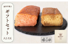ブランデーケーキギフトセットA2-XK 【ブランデーケーキ ギフトセット ヘネシーX.O. エクセレントXO 3タンネンドイツキルッシュ チェリーブランデー 食べ比べ 高級 贅沢 贈答用 高級スイーツ 手作り 上質素材 デザート プレゼント 特別な日 大人の味 風味豊か 華やか 至福時間】