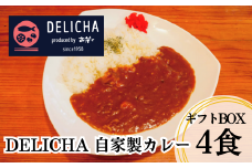 DELICHA オリジナルカレーセット（4食入り） ギフトボックス