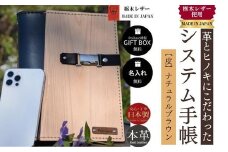【ナチュラルブラウン】システム手帳 革とヒノキ A5 名入れ 対応可 8色 ギフトBOX お祝いプレゼント 贈り物 革【システム手帳 革 ヒノキ A5 栃木レザー 名入れ ギフトBOX プレゼント 贈り物 高級感 ハンドメイド エイジング 経年変化 手縫い 手作業 お祝い 入学進学 就職 転職 革製品 上品 シンプルデザイン 日本製】
