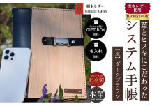 【ダークブラウン】システム手帳 革とヒノキ A5 名入れ 対応可 8色 ギフトBOX お祝いプレゼント 贈り物 革【システム手帳 革 ヒノキ A5 栃木レザー 名入れ ギフトBOX プレゼント 贈り物 高級感 ハンドメイド エイジング 経年変化 手縫い 手作業 お祝い 入学進学 就職 転職 革製品 上品 シンプルデザイン 日本製】