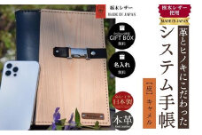 【キャメル】システム手帳 革とヒノキ A5 名入れ 対応可 8色 ギフトBOX お祝いプレゼント 贈り物 革【システム手帳 革 ヒノキ A5 栃木レザー 名入れ ギフトBOX プレゼント 贈り物 高級感 ハンドメイド エイジング 経年変化 手縫い 手作業 お祝い 入学進学 就職 転職 革製品 上品 シンプルデザイン 日本製】
