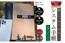 【グリーン】システム手帳 革とヒノキ A5 名入れ 対応可 8色 ギフトBOX お祝いプレゼント 贈り物 革【システム手帳 革 ヒノキ A5 栃木レザー 名入れ ギフトBOX プレゼント 贈り物 高級感 ハンドメイド エイジング 経年変化 手縫い 手作業 お祝い 入学進学 就職 転職 革製品 上品 シンプルデザイン 日本製】