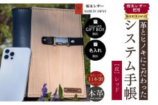 【レッド】システム手帳 革とヒノキ A5 名入れ 対応可 8色 ギフトBOX お祝いプレゼント 贈り物 革【システム手帳 革 ヒノキ A5 栃木レザー 名入れ ギフトBOX プレゼント 贈り物 高級感 ハンドメイド エイジング 経年変化 手縫い 手作業 お祝い 入学進学 就職 転職 革製品 上品 シンプルデザイン 日本製】
