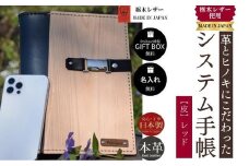 【レッド】システム手帳 革とヒノキ A5 名入れ 対応可 8色 ギフトBOX お祝いプレゼント 贈り物 革【システム手帳 革 ヒノキ A5 栃木レザー 名入れ ギフトBOX プレゼント 贈り物 高級感 ハンドメイド エイジング 経年変化 手縫い 手作業 お祝い 入学進学 就職 転職 革製品 上品 シンプルデザイン 日本製】