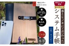 【ネイビー】システム手帳 革とヒノキ A5 名入れ 対応可 8色 ギフトBOX お祝いプレゼント 贈り物 革【システム手帳 革 ヒノキ A5 栃木レザー 名入れ ギフトBOX プレゼント 贈り物 高級感 ハンドメイド エイジング 経年変化 手縫い 手作業 お祝い 入学進学 就職 転職 革製品 上品 シンプルデザイン 日本製】