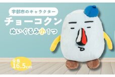 チョーコクンぬいぐるみ（小） 1個【チョーコクン ぬいぐるみ 宇部市 ゆるキャラ ご当地キャラ キャラクター ゆるチョーコクン 彫刻 宇部ふるさと大使 YOASOBI Ayase 紹介 話題 SNS やす子 宇部市イメージキャラクター 彫刻 モチーフ ぬいぐるみ 返礼品】