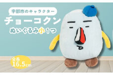 チョーコクンぬいぐるみ（小） 1個【チョーコクン ぬいぐるみ 宇部市 ゆるキャラ ご当地キャラ キャラクター ゆるチョーコクン 彫刻 宇部ふるさと大使 YOASOBI Ayase 紹介 話題 SNS やす子 宇部市イメージキャラクター 彫刻 モチーフ ぬいぐるみ 返礼品】