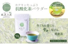 はるほのか緑茶小町 50g×1袋 【緑茶 粉末 小野産 山口茶 はるほのか緑茶小町 健康茶 山口県 宇部市 小野産山口茶 酵素分解 乳酸菌 甘草 コンパクトサイズ 旅行用お茶 オフィス用お茶 栄養価 栄養成分 お茶の栄養 中国生薬 健康成分 栄養満点 粉末茶 溶けやすいお茶 冷水で飲む 抹茶風味】