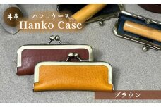 牛革ハンコケース(ブラウン)【山口県 宇部市 HankoCase 判子 本革 ギフト 贈り物 【山口県 宇部市 HankoCase 判子 本革 ギフト 贈り物 牛革 ハンコケース 本革 宇部市 山口県 判子 ギフト 贈り物 印鑑ケース 15mm 60mm収納 シンプル ハンコ収納 本革ケース 高級ハンコケース ハンコ 保管 印鑑 ギフトアイテム プレゼント ビジネス】