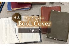 牛革ブックカバー(ブラック)【山口県 宇部市 Book cover 文庫本 本革 読書 ギフト 贈り物 牛革 ブックカバー 文庫本 本革 山口県 宇部市 読書 ギフト 贈り物 Book cover シンプルデザイン 内側革色違い しおり革紐付き 高級ブックカバー 本棚 インテリア おしゃれ プレゼント】