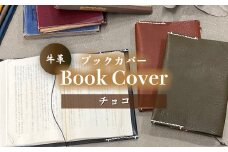 牛革ブックカバー(チョコ)【山口県 宇部市 Book cover 文庫本 本革 読書 ギフト 贈り物 牛革 ブックカバー 文庫本 本革 山口県 宇部市 読書 ギフト 贈り物 Book cover シンプルデザイン 内側革色違い しおり革紐付き 高級ブックカバー 本棚 インテリア おしゃれ プレゼント】