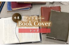 牛革ブックカバー(レッド)【山口県 宇部市 Book cover 文庫本 本革 読書 ギフト 贈り物 牛革 ブックカバー 文庫本 本革 山口県 宇部市 読書 ギフト 贈り物 Book cover シンプルデザイン 内側革色違い しおり革紐付き 高級ブックカバー 本棚 インテリア おしゃれ プレゼント】