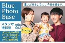 Blue Photo Base スタジオ撮影 60分 20,000円分【撮影データ A4プリント額付き】【 出張 撮影  撮影データ  写真データ 写真 カメラマン スタジオ  山口県 宇部市】