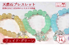 天然石ブレスレット (ジェイド)  グリーン 14cm【天然石 ブレスレット プレゼント ギフト 山口県 宇部市】