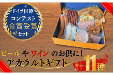 アラカルトギフト【アラカルトギフト ウィンナー3種 香草ステーキ 冷菜盛り合せ ビールのお供 ワインのお供 ウィンナーセット 和牛コンビーフ 金賞受賞 ドイツ国際コンテスト 高品質 お取り寄せ 贈答用 プレゼント グルメセット 美味しい 珠玉の逸品 熟練製法 本場の味 豪華ギフト パーティー用】