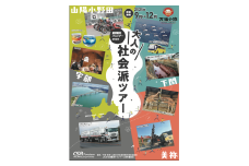 産業観光バスツアーチケット　［15,000円分］【産業観光 バスツアー 観光チケット 宇部市 美祢市 山陽小野田市 地域社会 歴史学習 企業見学 少人数ツアー ガイダンス エスコーター 体験ツアー 文献資料 郷土史家 地元企業 上質な旅 歴史探訪 地域貢献 楽しみながら学ぶ】