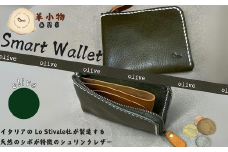 【革小物one】smart wallet（スマートウォレット） オリーブ【山口県 宇部市 smartwallet スマートウォレット ウォレット 財布 本革 ギフト 贈り物 牛革 本革 ギフト 贈り物 シンプル  本革財布 高級財布 保管 ギフトアイテム プレゼント オシャレ ビジネス】