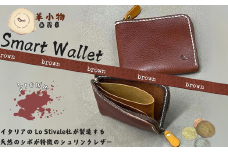【革小物one】smart wallet（スマートウォレット） ブラウン【山口県 宇部市 smartwallet スマートウォレット ウォレット 財布 本革 ギフト 贈り物 牛革 本革 ギフト 贈り物 シンプル  本革財布 高級財布 保管 ギフトアイテム プレゼント オシャレ ビジネス】
