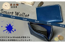 【革小物one】smart wallet（スマートウォレット） ブルー【山口県 宇部市 smartwallet スマートウォレット ウォレット 財布 本革 ギフト 贈り物 牛革 本革 ギフト 贈り物 シンプル  本革財布 高級財布 保管 ギフトアイテム プレゼント オシャレ ビジネス】
