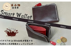 【革小物one】smart wallet（スマートウォレット） チョコ【山口県 宇部市 smartwallet スマートウォレット ウォレット 財布 本革 ギフト 贈り物 牛革 本革 ギフト 贈り物 シンプル  本革財布 高級財布 保管 ギフトアイテム プレゼント オシャレ ビジネス】