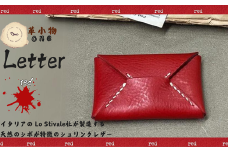 【革小物one】letter（レター）レッド【山口県 宇部市 letter レター レターケース 本革 ギフト 贈り物 牛革 本革 ギフト 贈り物 シンプル 本革レター 本革letter 高級レター 保管 ギフトアイテム プレゼント オシャレ ビジネス】