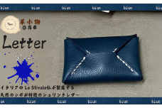 【革小物one】letter（レター）ブルー【山口県 宇部市 letter レター レターケース 本革 ギフト 贈り物 牛革 本革 ギフト 贈り物 シンプル 本革レター 本革letter 高級レター 保管 ギフトアイテム プレゼント オシャレ ビジネス】