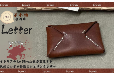 【革小物one】letter（レター）ブラウン【山口県 宇部市 letter レター レターケース 本革 ギフト 贈り物 牛革 本革 ギフト 贈り物 シンプル 本革レター 本革letter 高級レター 保管 ギフトアイテム プレゼント オシャレ ビジネス】