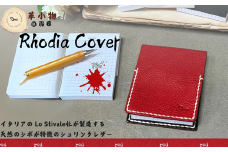 【革小物one】rhodia cover（ロディアカバー）レッド【山口県 宇部市 rhodiacover ロディアカバー 本革 ギフト 贈り物 牛革 高級 本革 ギフト 贈り物 シンプル  本革ロディアカバー  高級ロディアカバー  保管 ギフトアイテム プレゼント オシャレ ビジネス】