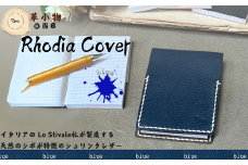 【革小物one】rhodia cover（ロディアカバー）ブルー【山口県 宇部市 rhodiacover ロディアカバー 本革 ギフト 贈り物 牛革 高級 本革 ギフト 贈り物 シンプル  本革ロディアカバー  高級ロディアカバー  保管 ギフトアイテム プレゼント オシャレ ビジネス】