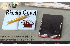 【革小物one】rhodia cover（ロディアカバー）チョコ【山口県 宇部市 rhodiacover ロディアカバー 本革 ギフト 贈り物 牛革 高級 本革 ギフト 贈り物 シンプル  本革ロディアカバー  高級ロディアカバー  保管 ギフトアイテム プレゼント オシャレ ビジネス】