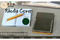 【革小物one】rhodia cover（ロディアカバー）オリーブ【山口県 宇部市 rhodiacover ロディアカバー 本革 ギフト 贈り物 牛革 高級 本革 ギフト 贈り物 シンプル  本革ロディアカバー  高級ロディアカバー  保管 ギフトアイテム プレゼント オシャレ ビジネス】
