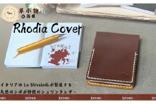 【革小物one】rhodia cover（ロディアカバー）ブラウン【山口県 宇部市 rhodiacover ロディアカバー 本革 ギフト 贈り物 牛革 高級 本革 ギフト 贈り物 シンプル  本革ロディアカバー  高級ロディアカバー  保管 ギフトアイテム プレゼント オシャレ ビジネス】