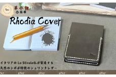 【革小物one】rhodia cover（ロディアカバー）グレー【山口県 宇部市 rhodiacover ロディアカバー 本革 ギフト 贈り物 牛革 高級 本革 ギフト 贈り物 シンプル  本革ロディアカバー  高級ロディアカバー  保管 ギフトアイテム プレゼント オシャレ ビジネス】