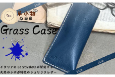 【革小物one】glass case（メガネケース）ブルー【山口県 宇部市 glasscase メガネケース メガネ 眼鏡 本革 ギフト 贈り物 牛革 本革 ギフト 贈り物 シンプル  本革メガネケース 高級メガネケース 保管 ギフトアイテム プレゼント オシャレ ビジネス】