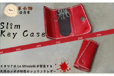 【革小物one】slim key case（スリムキーケース）レッド【山口県 宇部市 slimkeycase スリムキーケース キーケース 鍵入れ 本革 ギフト 贈り物 牛革 本革 ギフト 贈り物 シンプル  本革キーケース 高級キーケース 保管 ギフトアイテム プレゼント オシャレ ビジネス】