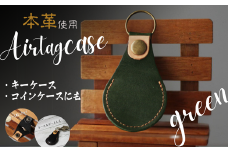 本革 エアタグケース コインケース 訳あり エアタグカバー AirTag グリーン【エアタグ ケース エアタグケース エアタグカバー コイン コインケース 革 本革 本革ケース オシャレ 高級 高級感 財布 訳あり プレゼント 贈り物 ギフト シンプル 防災グッズ 返礼品】