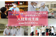 宇部フロンティア大学短期大学部（旧宇部短期大学）への人材育成支援補助金 寄附額 50,000円 | 山口県 宇部市 宇部フロンティア大学 短期大学部  短期大学 人材育成 支援 学生支援