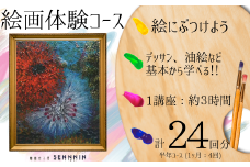 【絵染め工房SENNNIN】絵画コースチケット 半年分[定期便] (合計24回) 【絵画体験 絵画コース 絵画教室 油彩体験 鉛筆デッサン スケッチ体験 キャンバスアート アート体験 芸術体験 手作りアート 霜降山 自然体験 猫 癒し体験 緑に囲まれた丘 山口県 宇部市 ワークショップ 創作活動 観光 体験チケット 定期便】